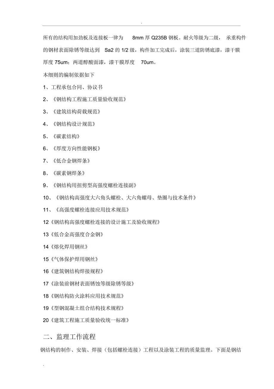钢结构安装工程监理实施细则_第3页