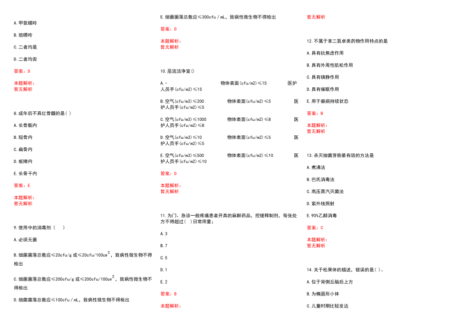 2022年07月上海市宝山区顾村镇菊泉新城社区卫生服务中心公开招聘2名药剂师历年参考题库答案解析_第2页