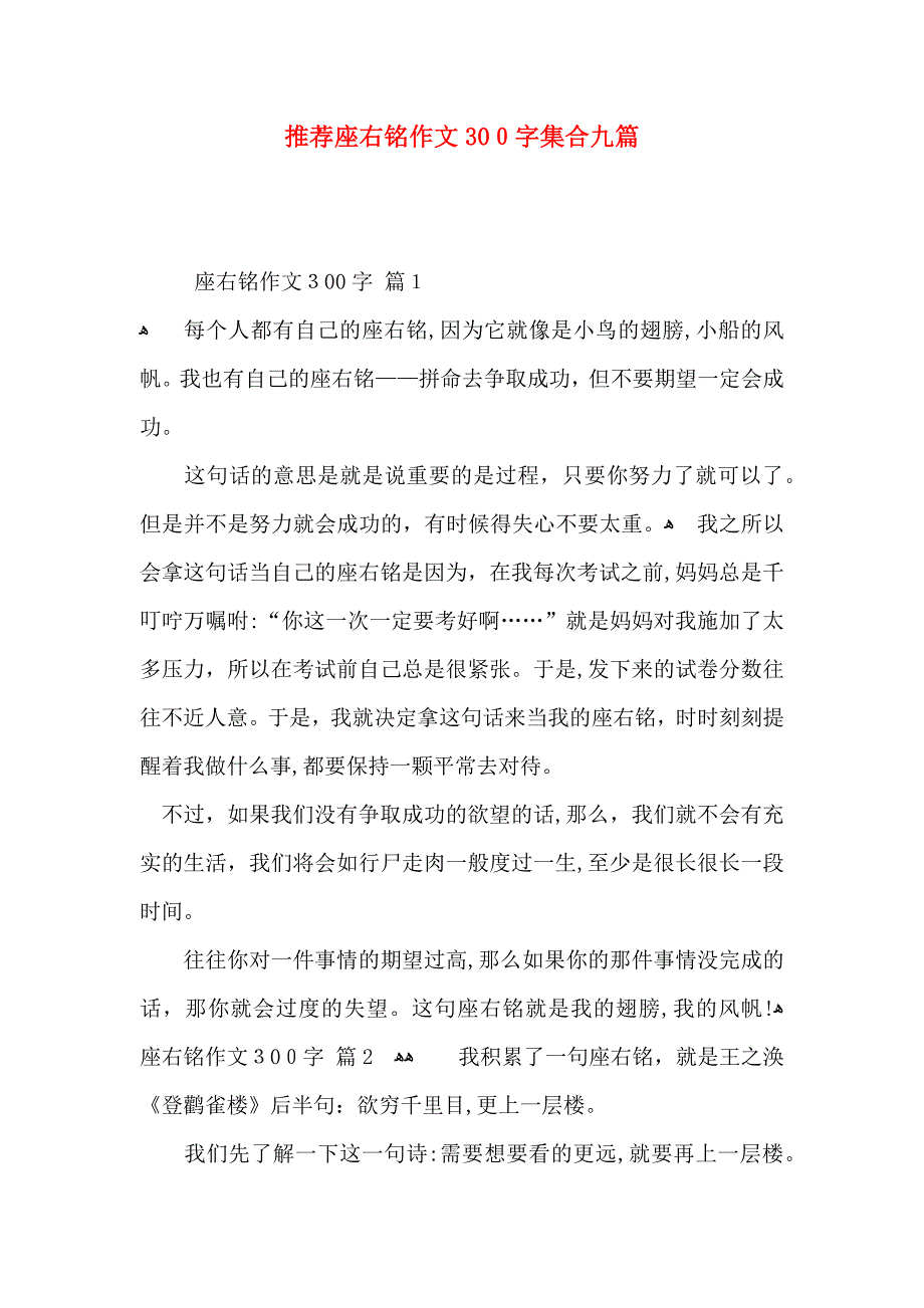 座右铭作文300字集合九篇_第1页