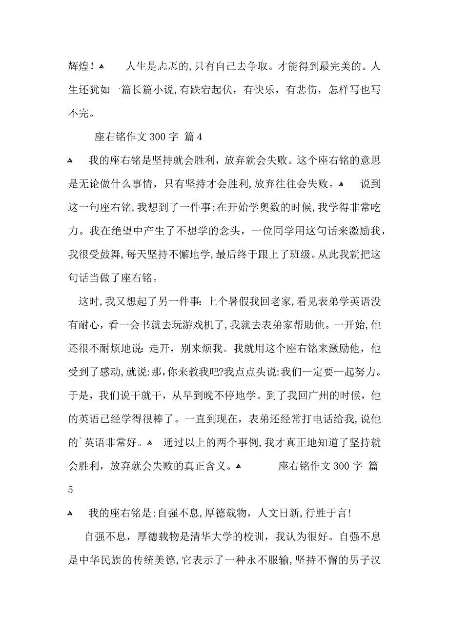 座右铭作文300字集合九篇_第3页