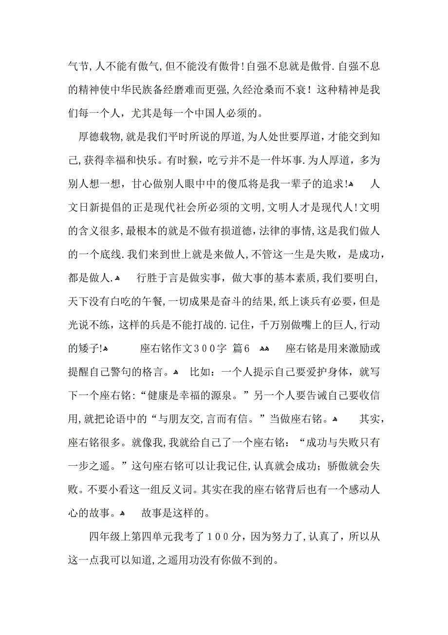 座右铭作文300字集合九篇_第4页