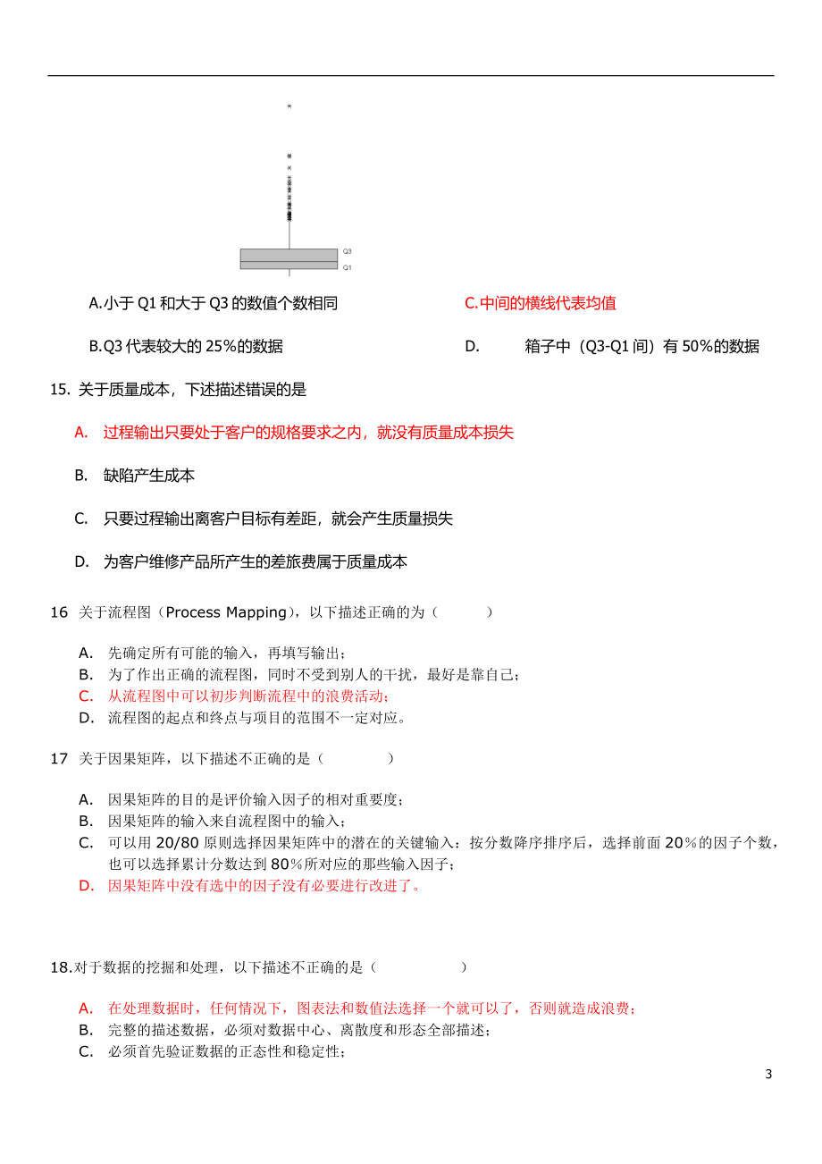 绿带试题----经过本人亲测.docx_第3页