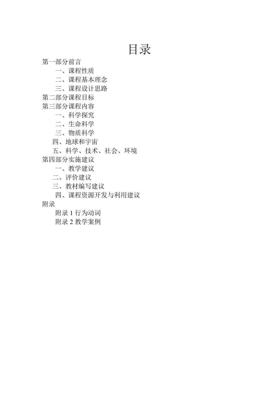 2011版科学课程标准 (2)(教育精品)_第2页