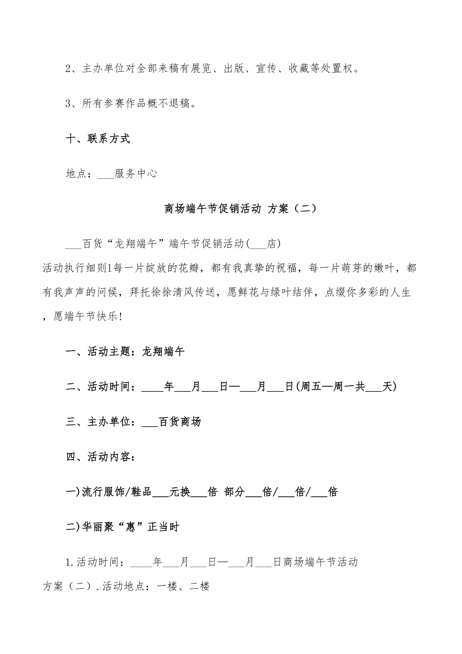 2022商场端午节促销活动方案_第4页