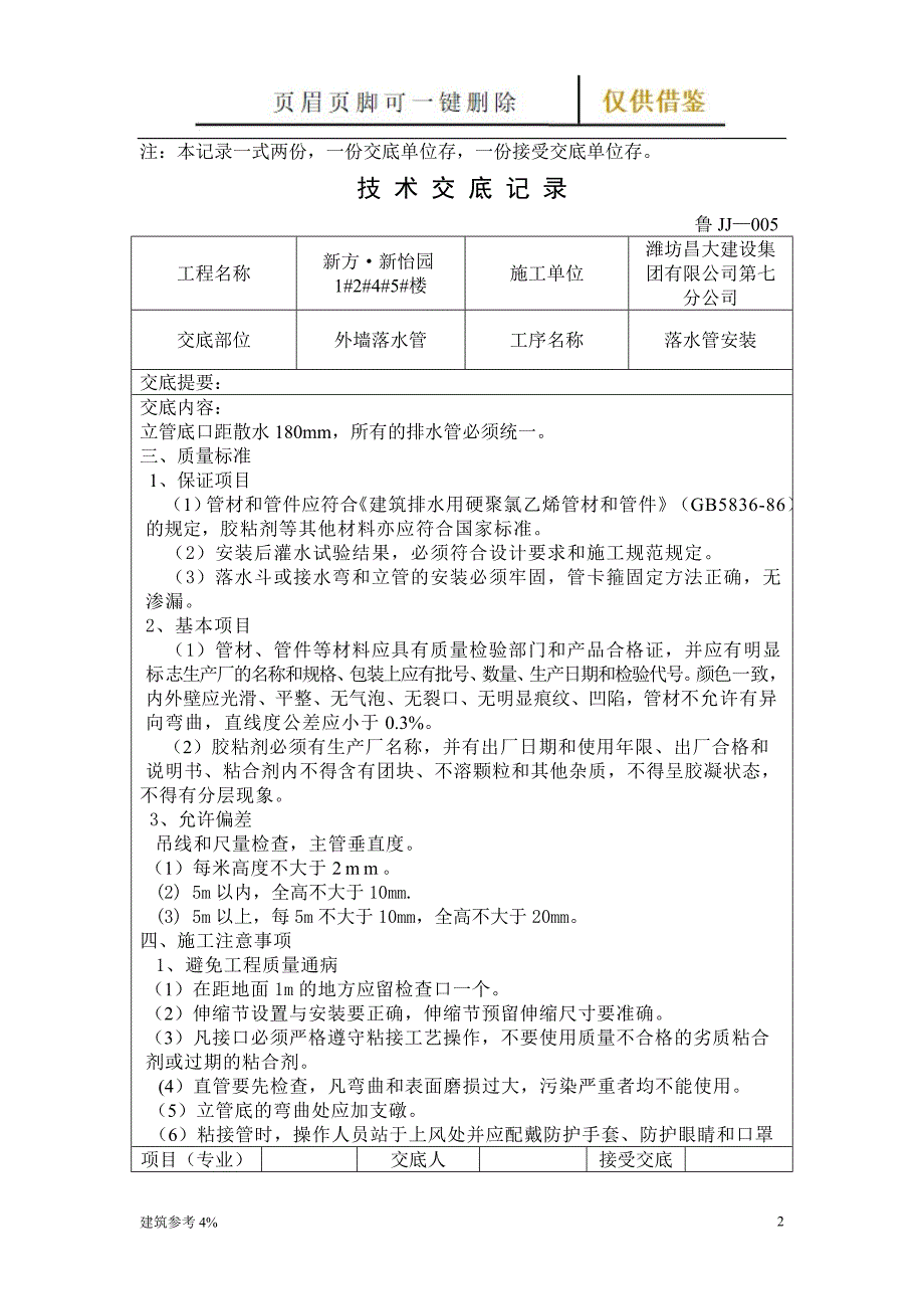 落水管安装技术交底【古柏文书】_第2页