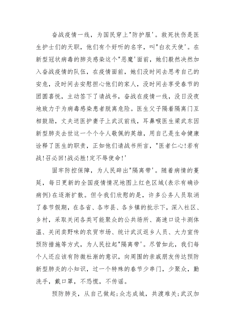 全国抗击新冠疫情表彰大会先进个人事迹学习心得2021.docx_第4页