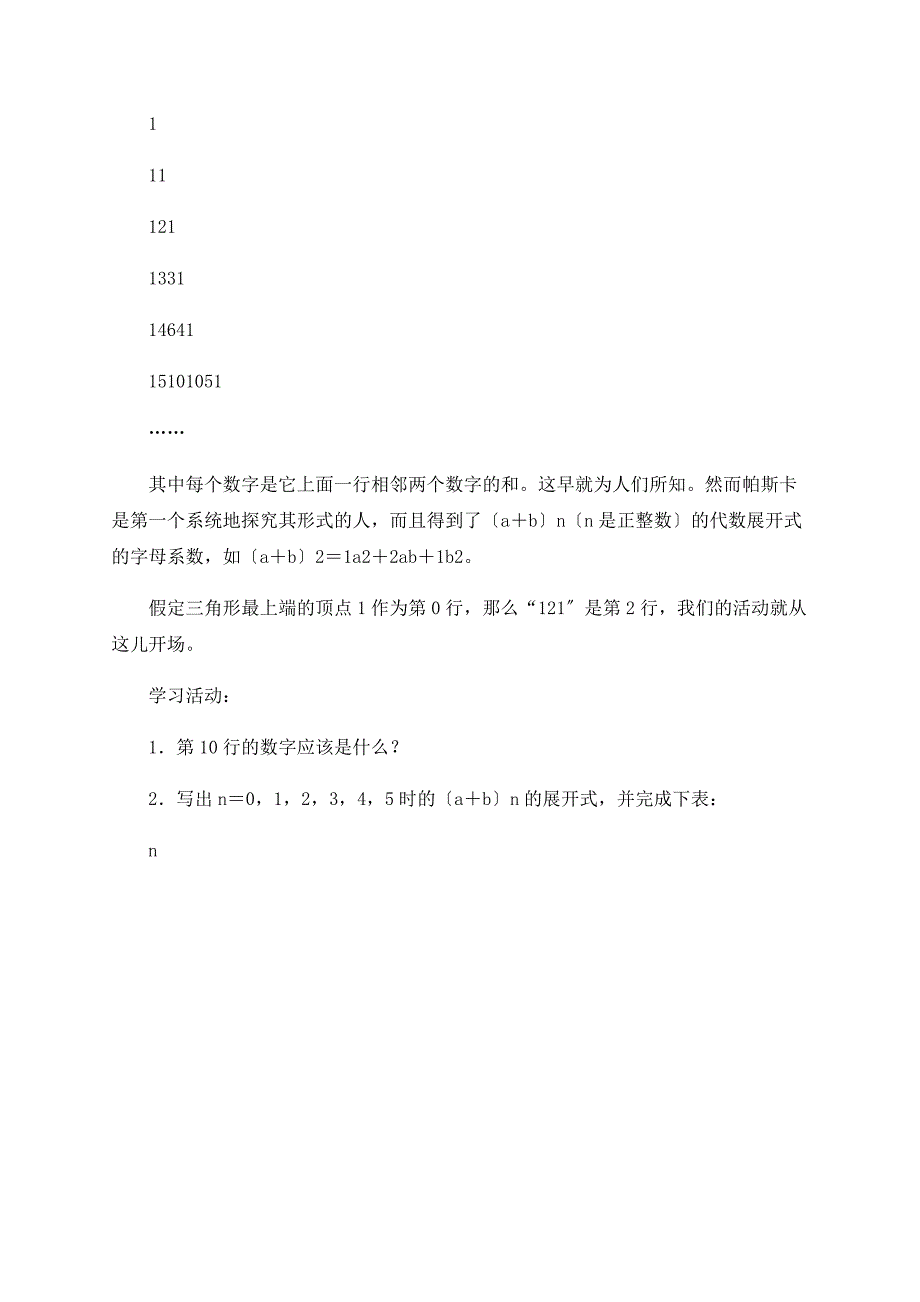 澳大利亚Mathscape数学教材特点分析及思考_第4页