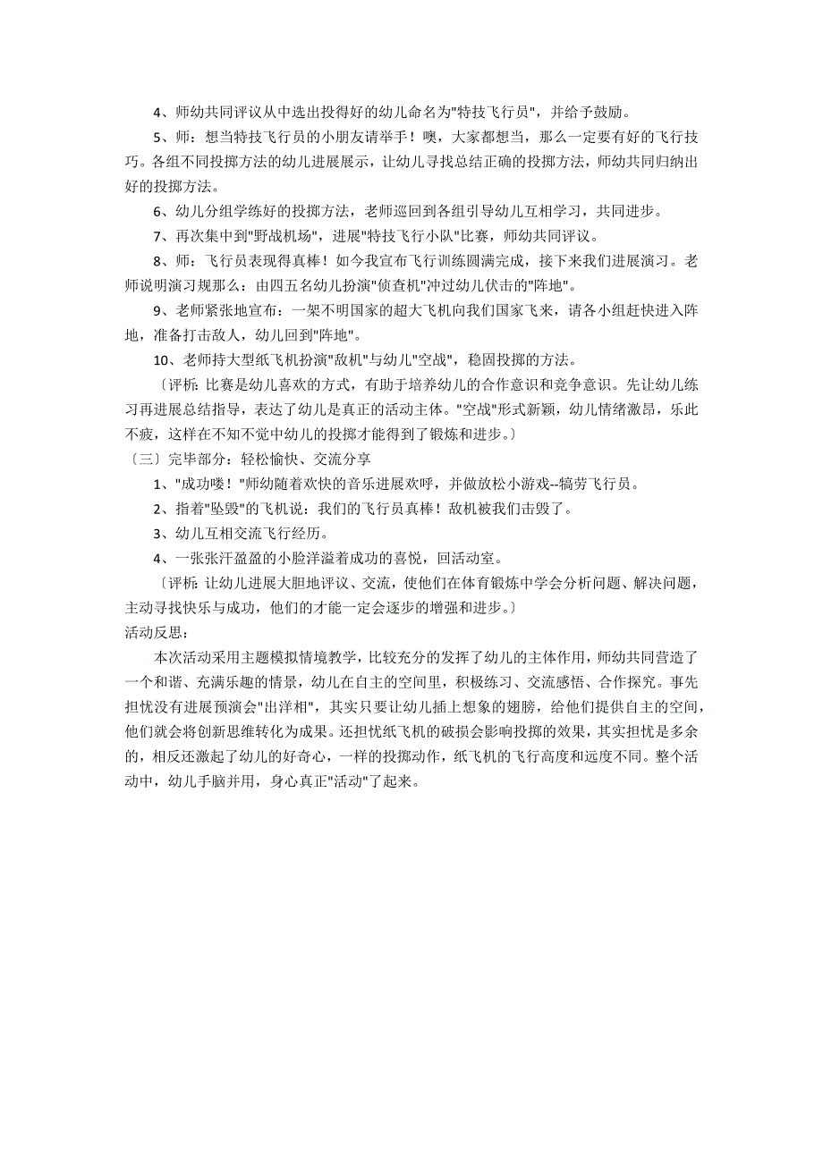 大班健康小小飞行员教案反思_第2页