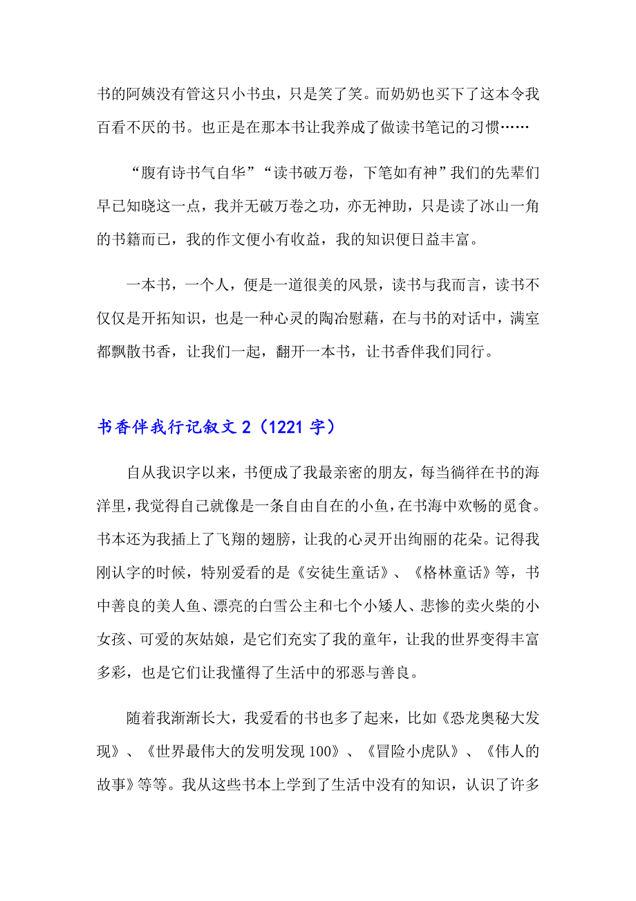 2023书香伴我行记叙文6篇_第2页