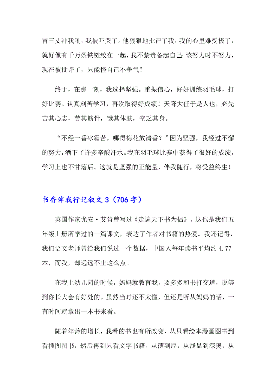 2023书香伴我行记叙文6篇_第4页