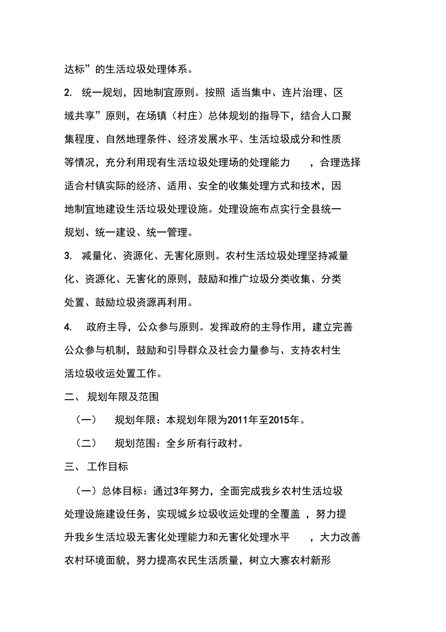 我国农村垃圾处理乡规划_第2页