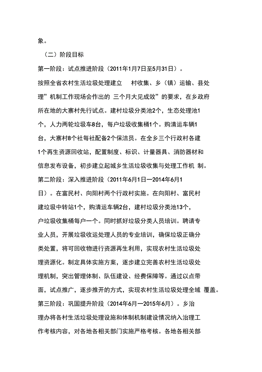 我国农村垃圾处理乡规划_第3页