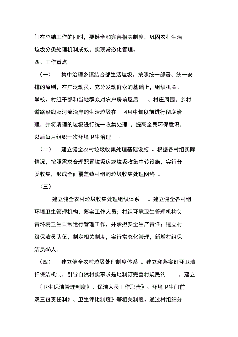 我国农村垃圾处理乡规划_第4页