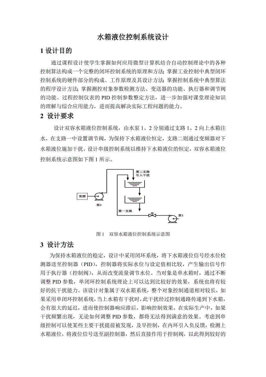 计算机控制技术课程设计_第2页