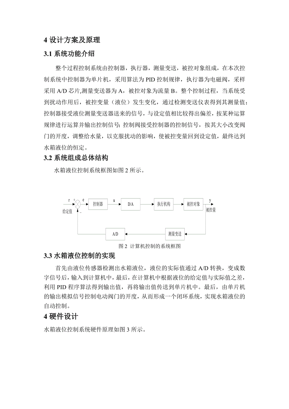 计算机控制技术课程设计_第4页