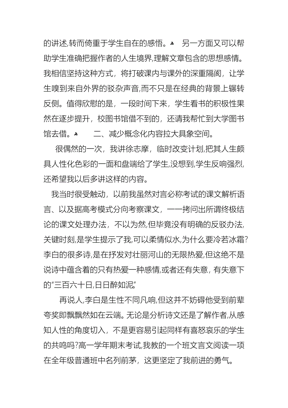 关于转正述职报告四篇_第5页