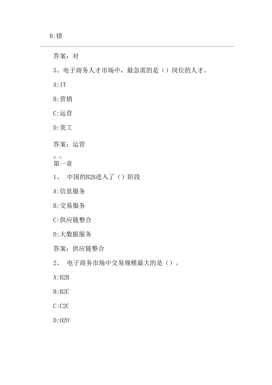 2020智慧树知到《电子商务轻松学》章节测试完整答案_第3页