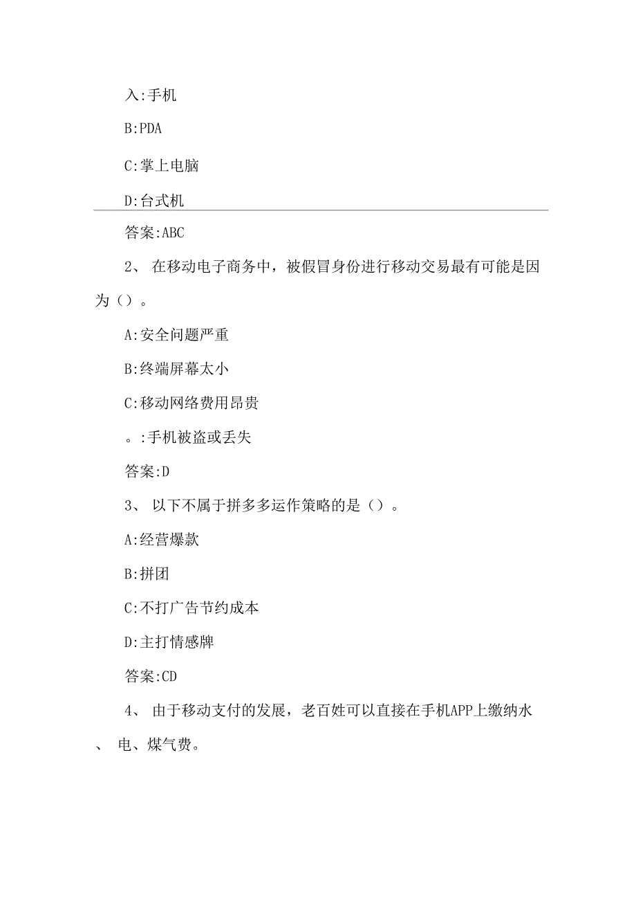 2020智慧树知到《电子商务轻松学》章节测试完整答案_第5页