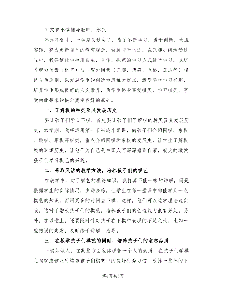 乡村少年宫棋类活动小组活动总结（2篇）.doc_第4页