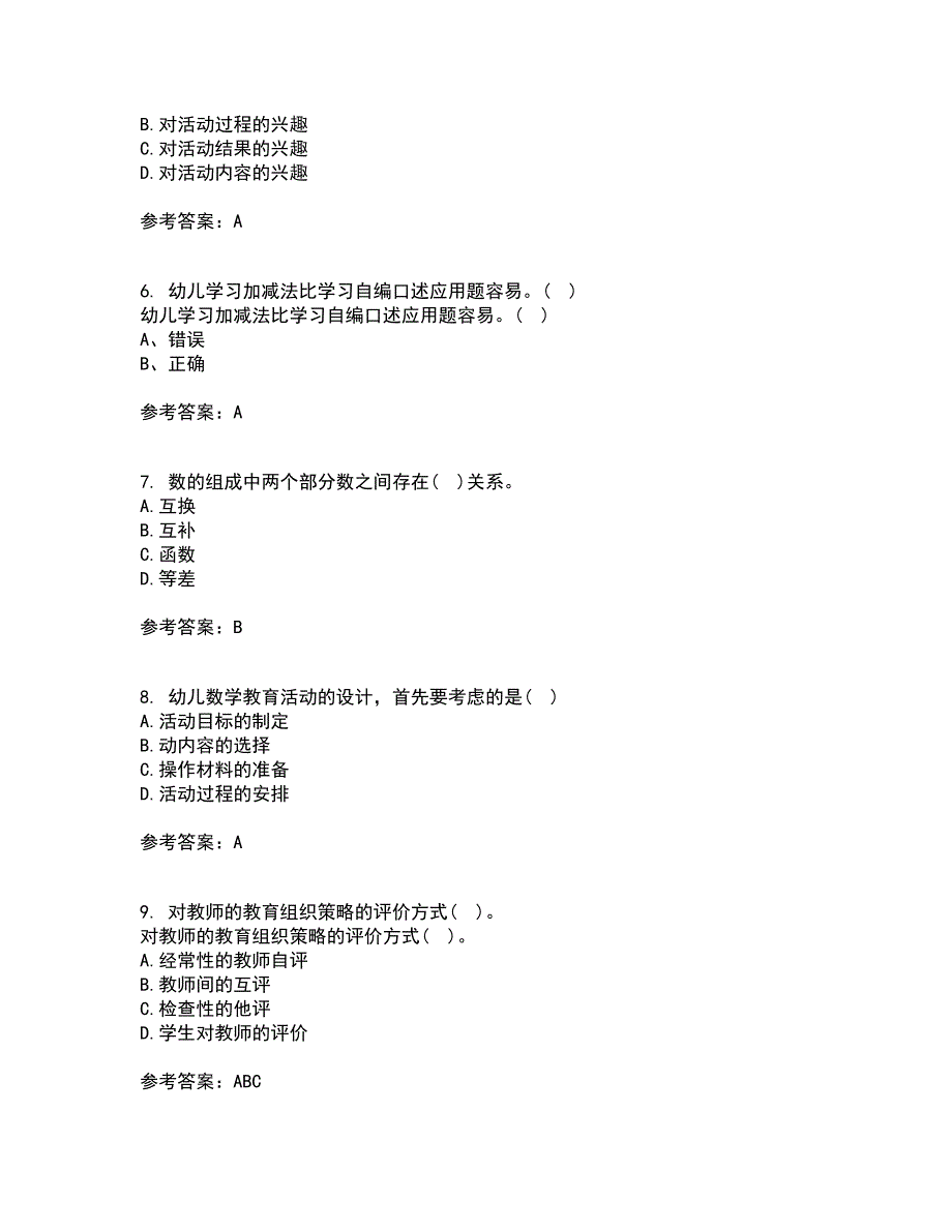 福建师范大学22春《学前儿童数学教育》离线作业二及答案参考6_第2页