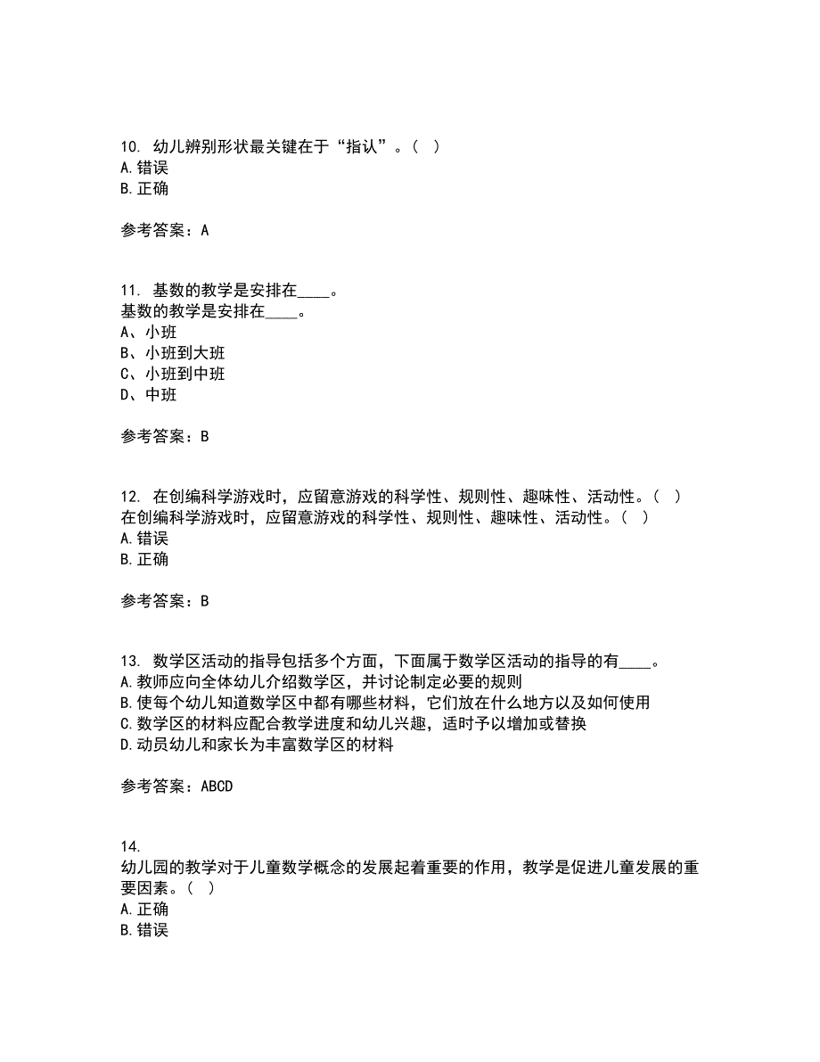 福建师范大学22春《学前儿童数学教育》离线作业二及答案参考6_第3页