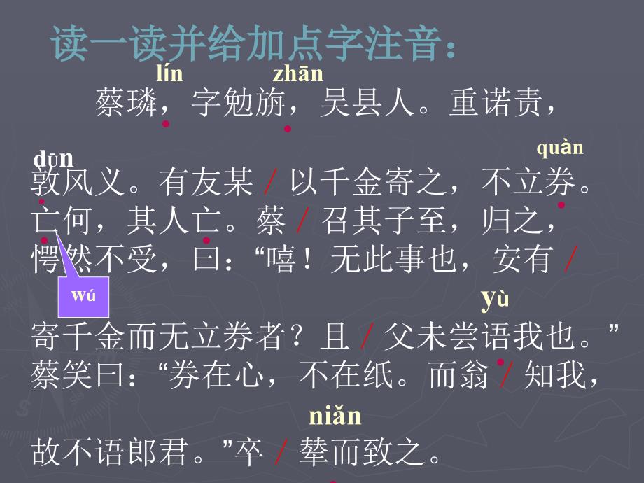 《蔡勉旃坚还亡友财》13张课件1_第2页