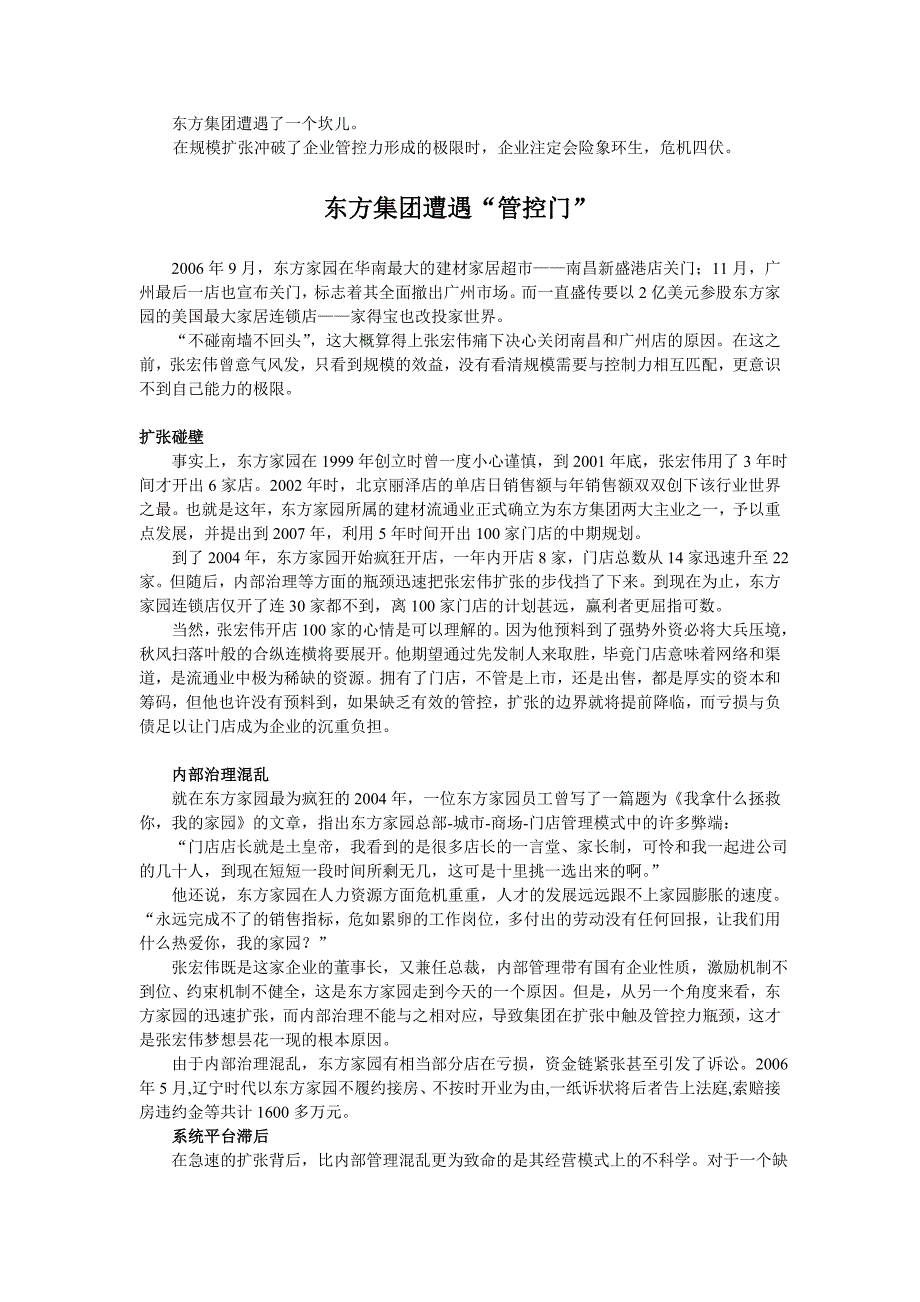 东方集团遭遇“管控门”.doc_第1页