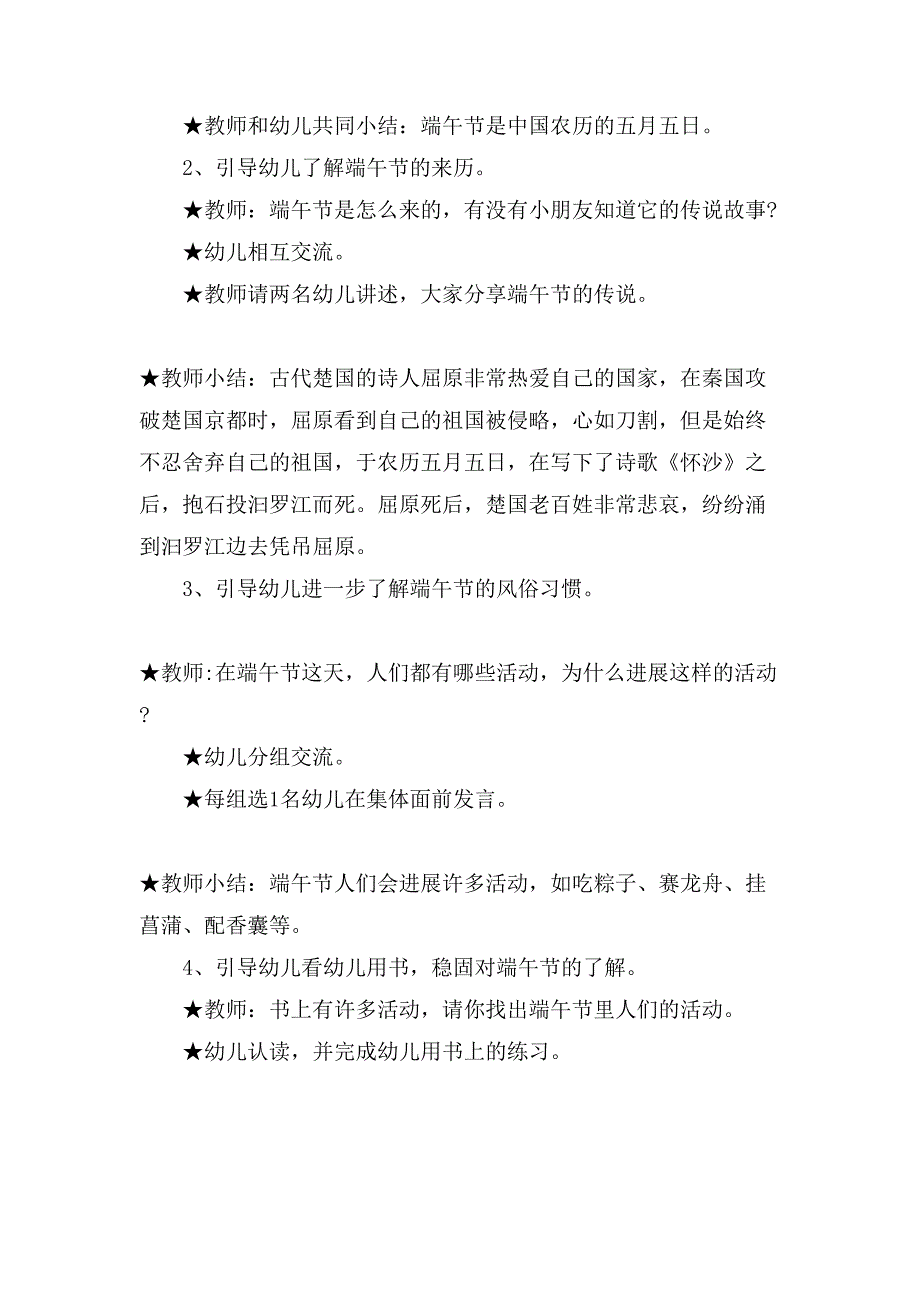 幼儿园大班端午节活动方案端午活动方案.doc_第4页