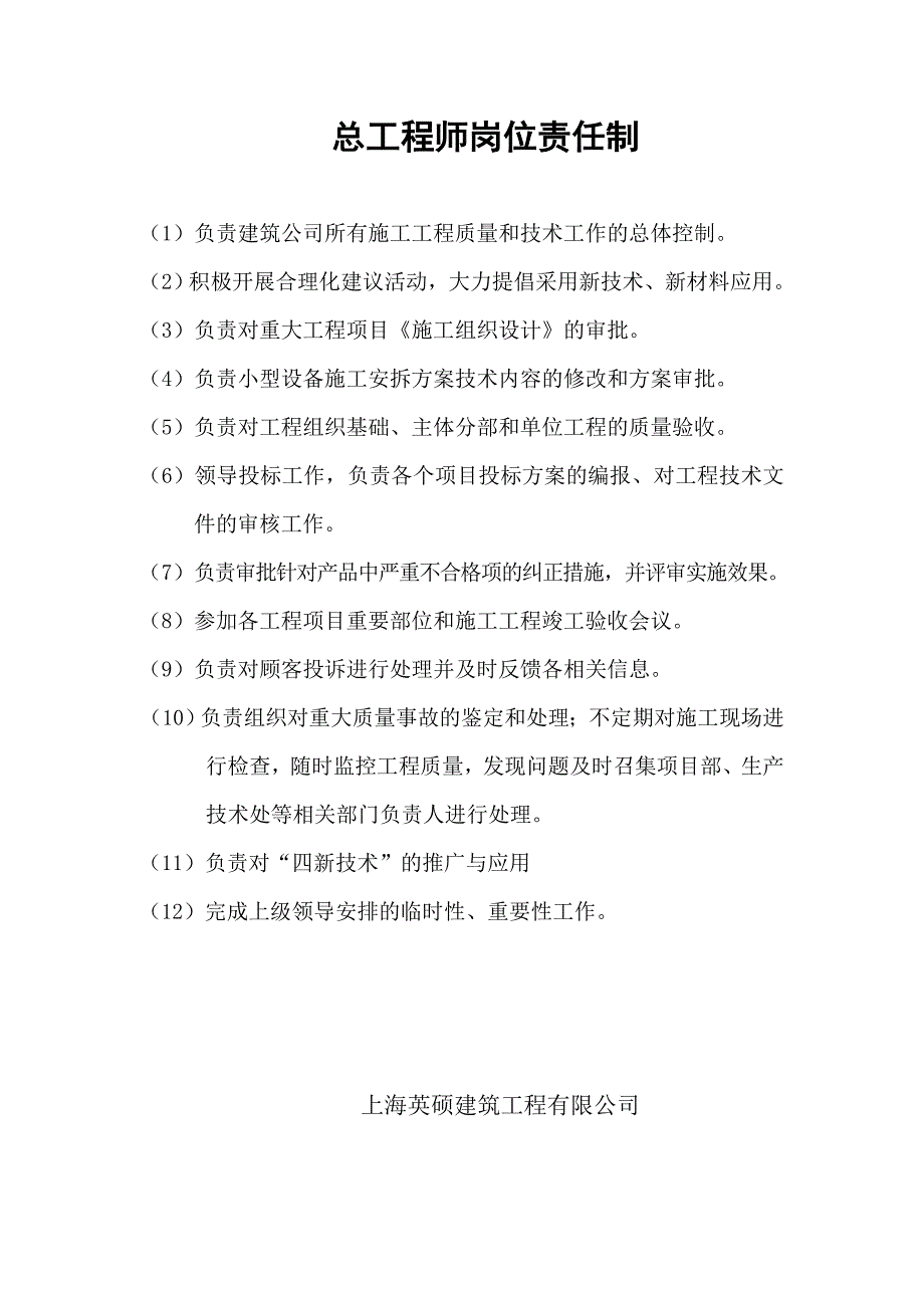 建筑公司岗位职责 (1)（天选打工人）.docx_第2页