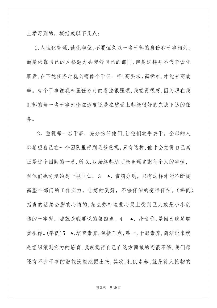 高校生学生会竞选演讲稿4篇_第3页