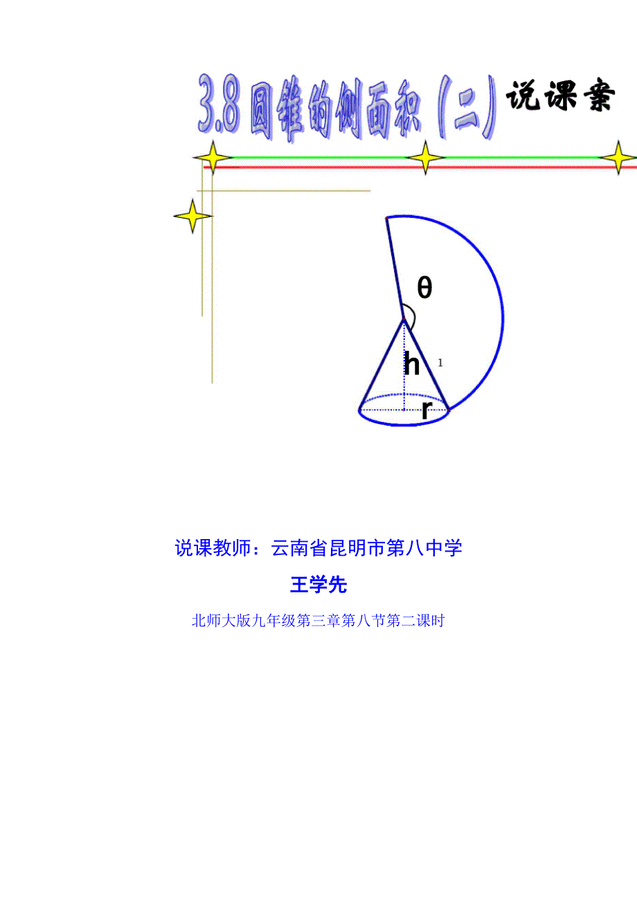 圆锥的侧面积_第1页