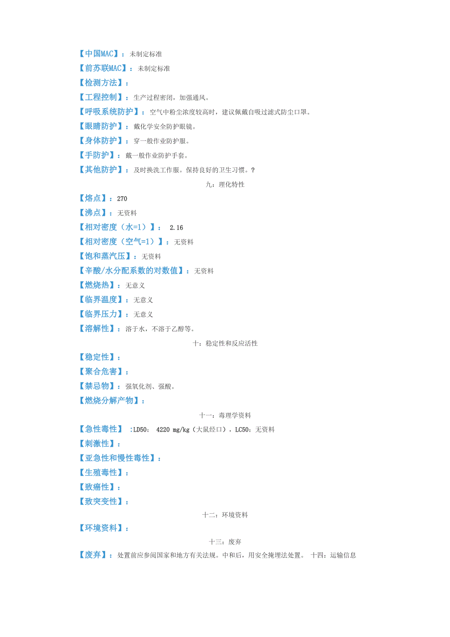 碳酸氢钠安全技术说明书(MSDS)_第2页