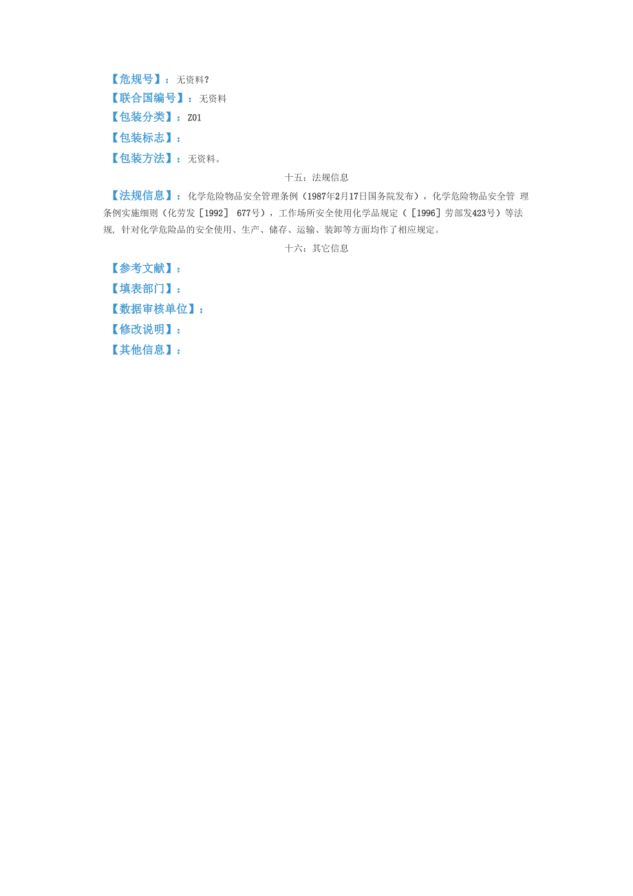 碳酸氢钠安全技术说明书(MSDS)_第3页