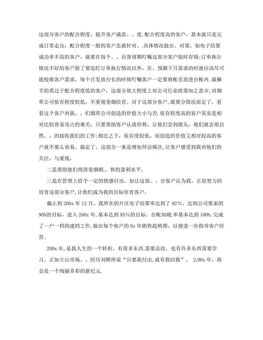 烟草销售客户经理述职报告_第2页