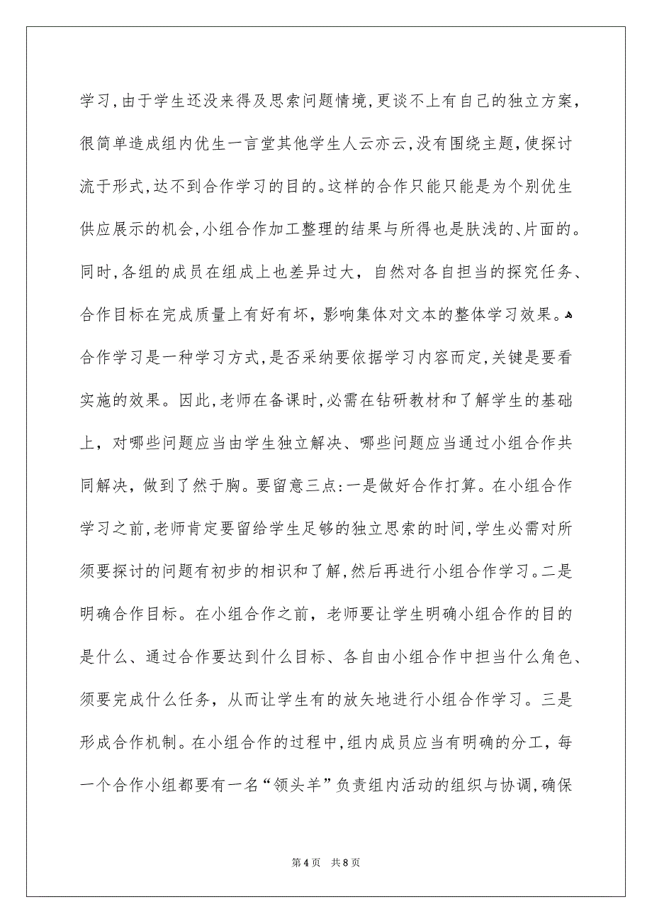 新课程背景下数学课堂教学现象的思考_第4页