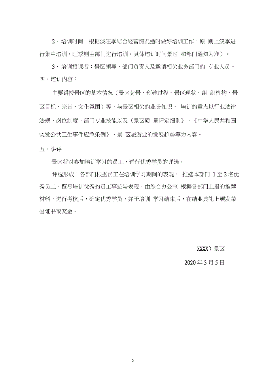 景区2020年员工培训计划_第2页