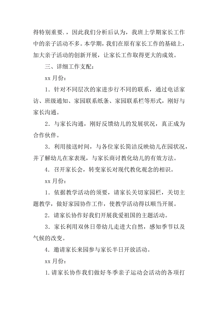 2023年幼儿大班家长工作计划合集七篇_第2页