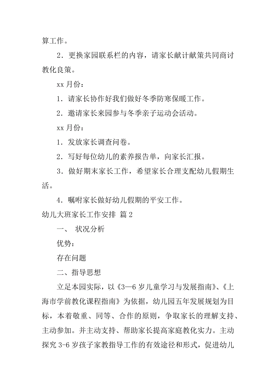 2023年幼儿大班家长工作计划合集七篇_第3页