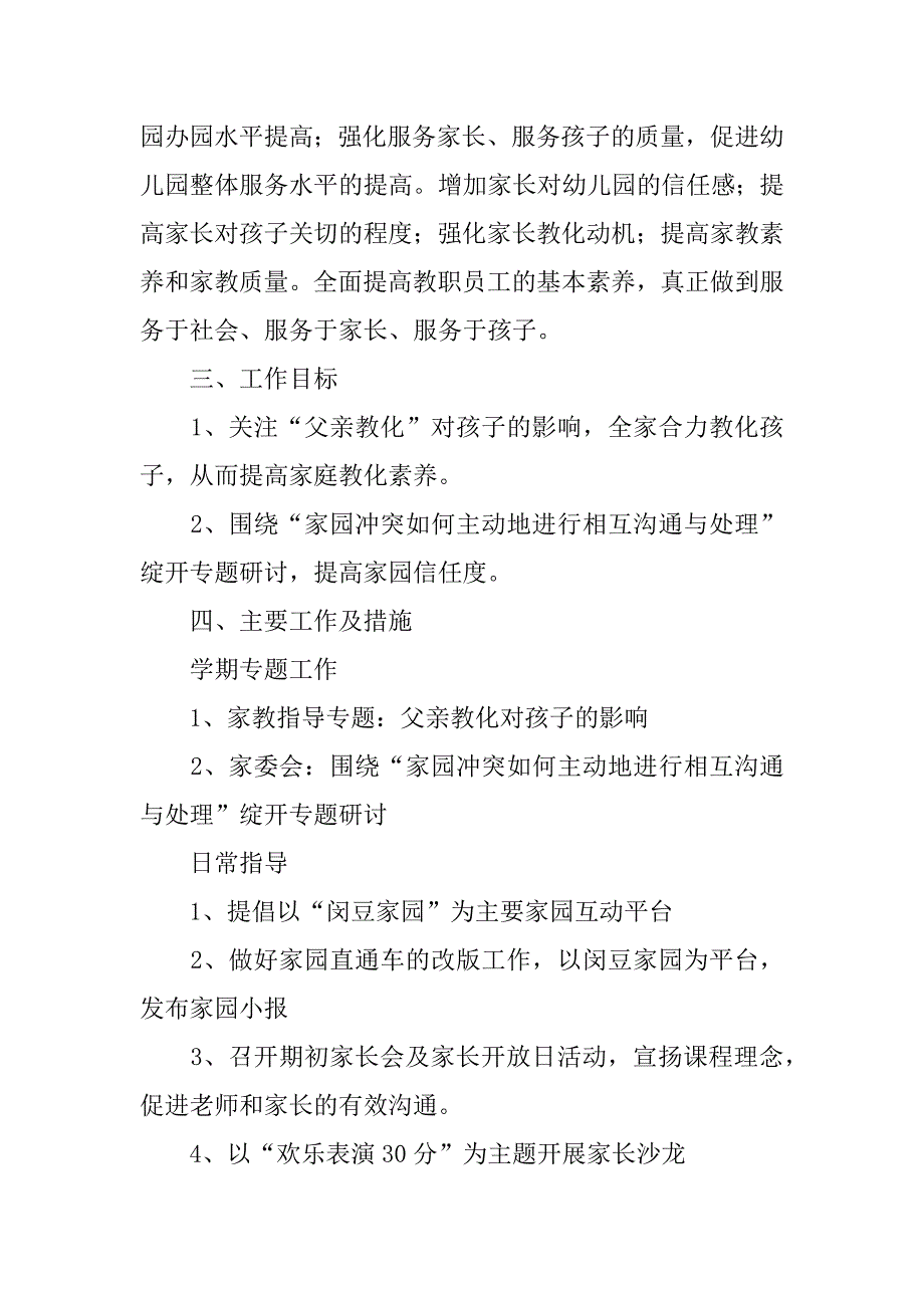 2023年幼儿大班家长工作计划合集七篇_第4页