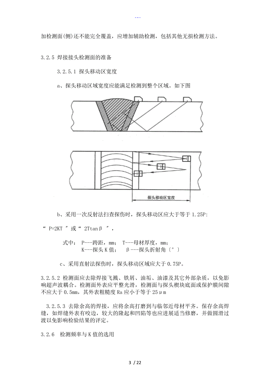 焊缝超声波作业指导书_第3页