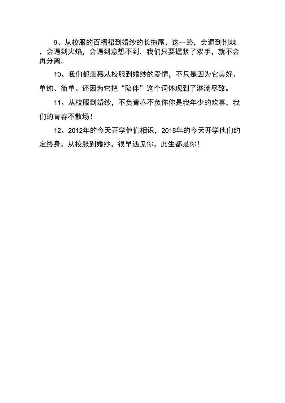 从校服到婚纱的爱情语录说说_第2页