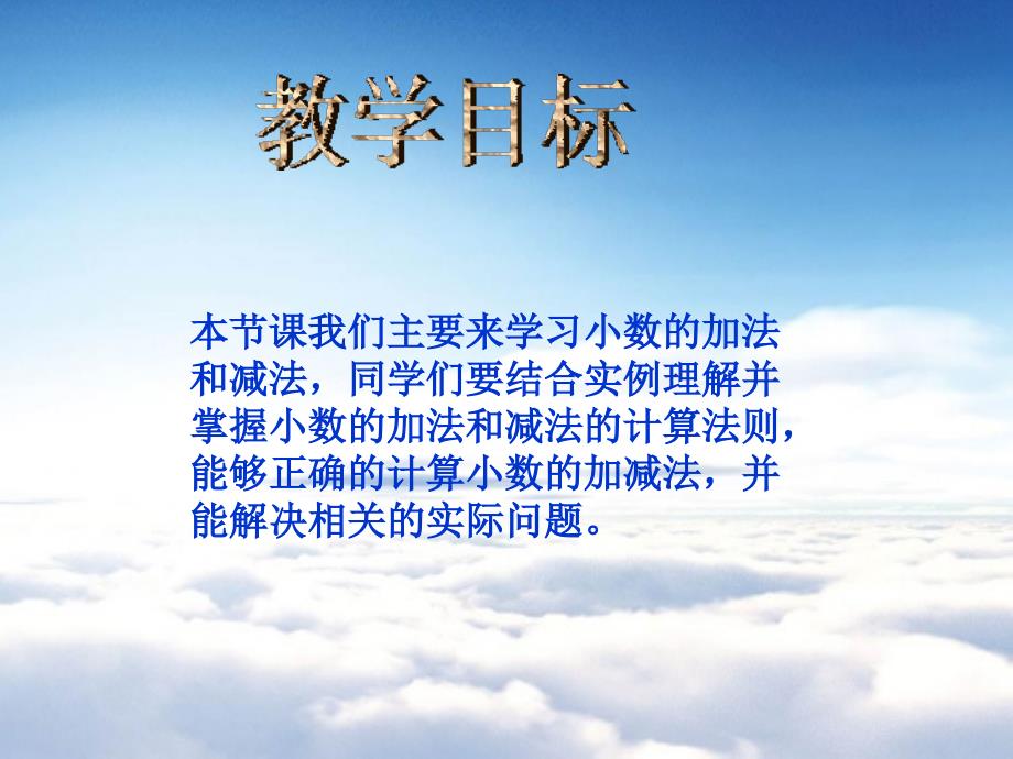 【西师大版】数学四年级下册：7.1小数的加法和减法ppt课件6_第3页