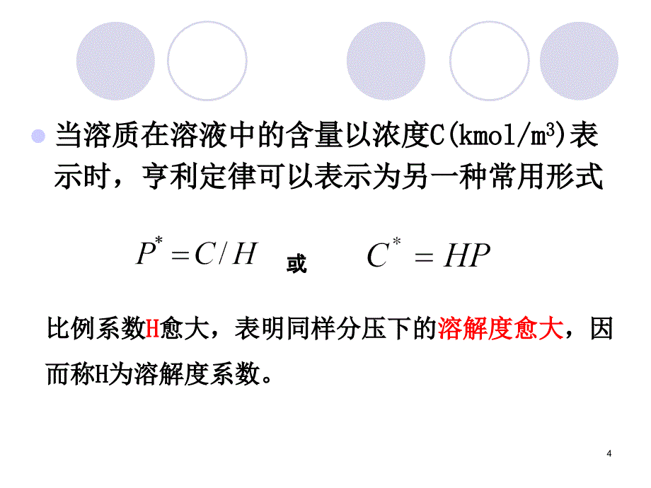 大气污染控制工程：第5章气态污染物控制技术基础_第4页