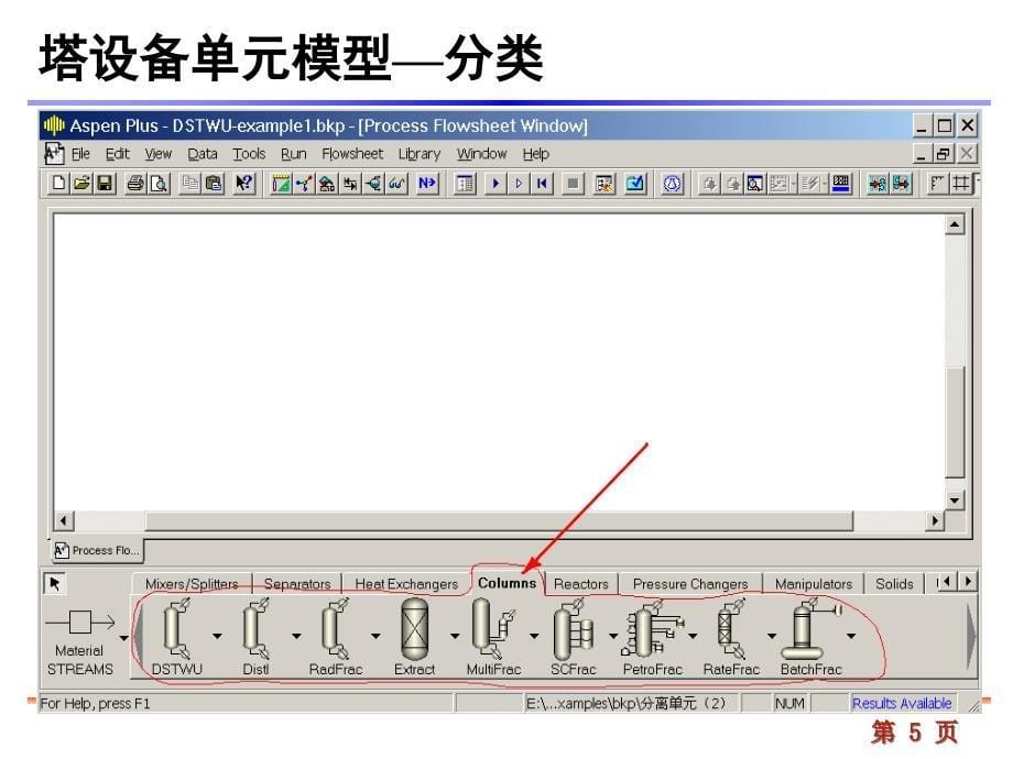 第四章多组分平衡级分离过程计算二_第5页