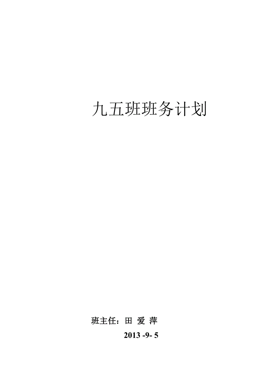 九年级班务工作计划_第4页