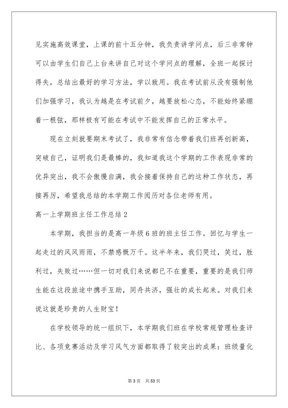 2023年高一上学期班主任工作总结范文.docx_第3页