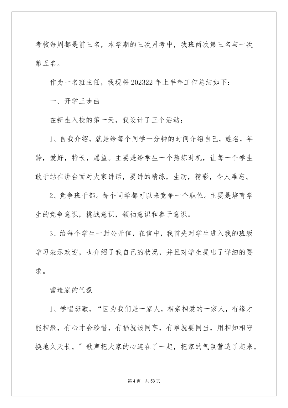 2023年高一上学期班主任工作总结范文.docx_第4页