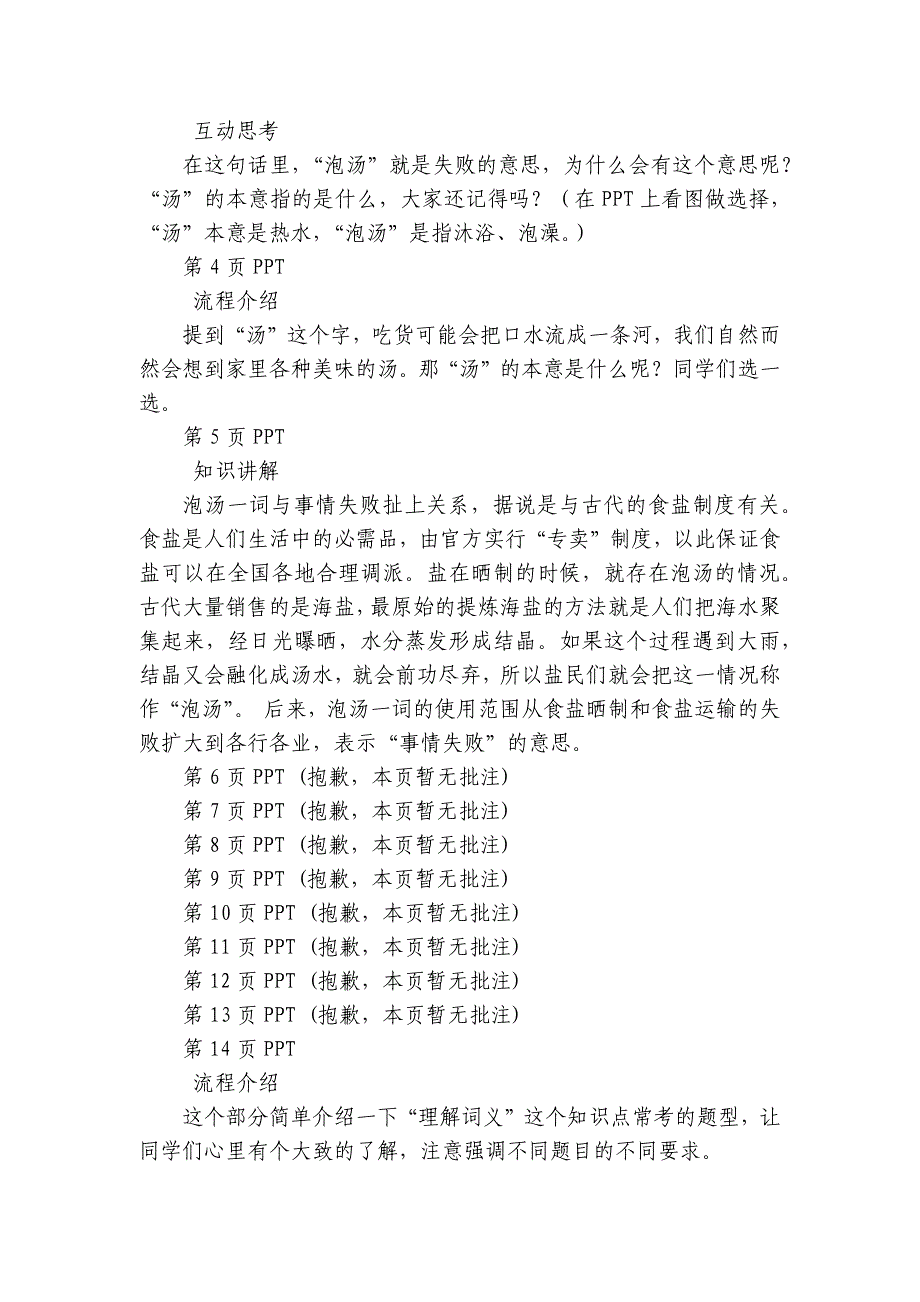 统编版语文二年级下册培训读写班第 11 讲 【阅】知识点解析&#183;理解词义 一等奖创新教案_第2页