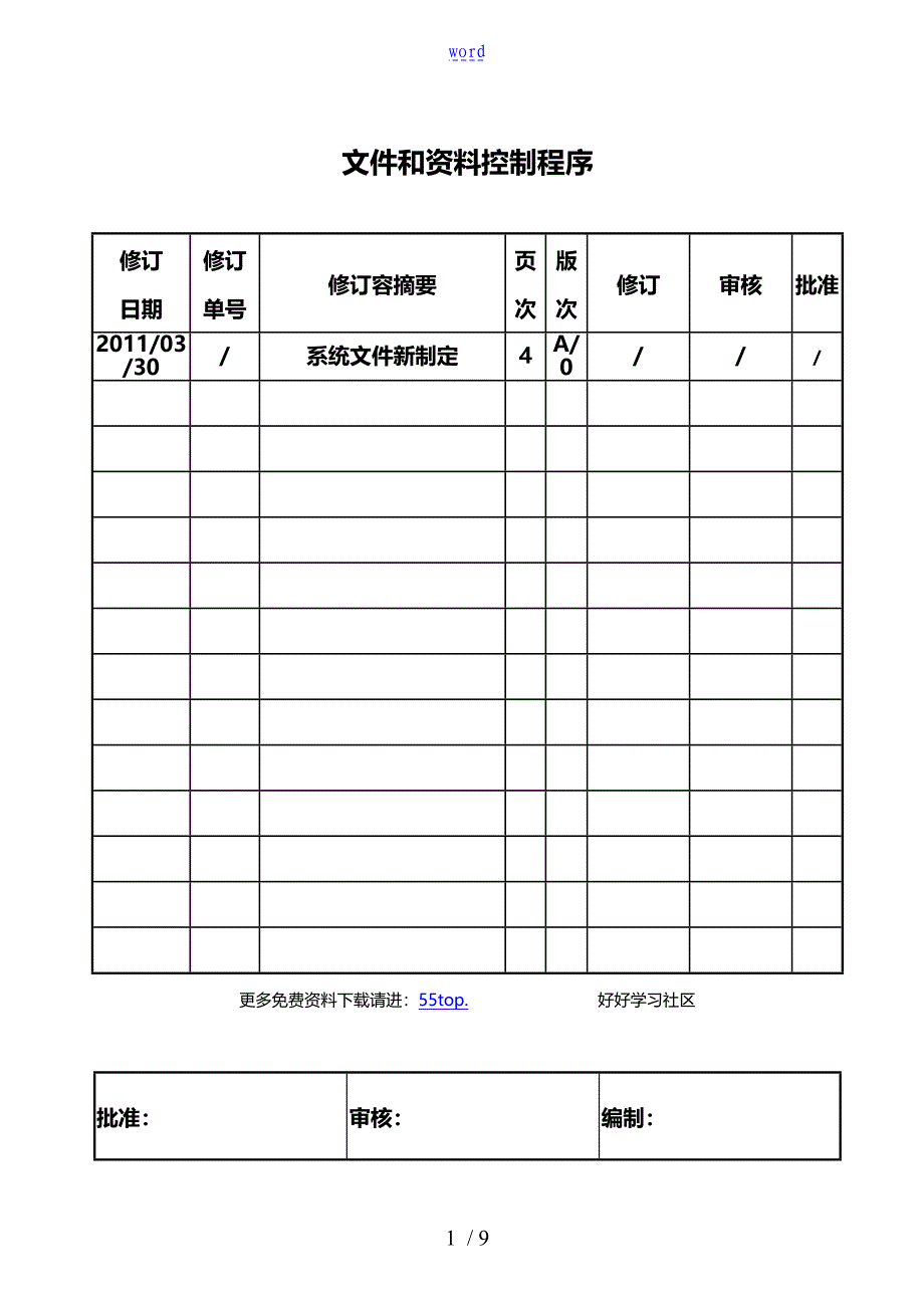 工程的安装文件全资料和全资料控制系统程序_第1页