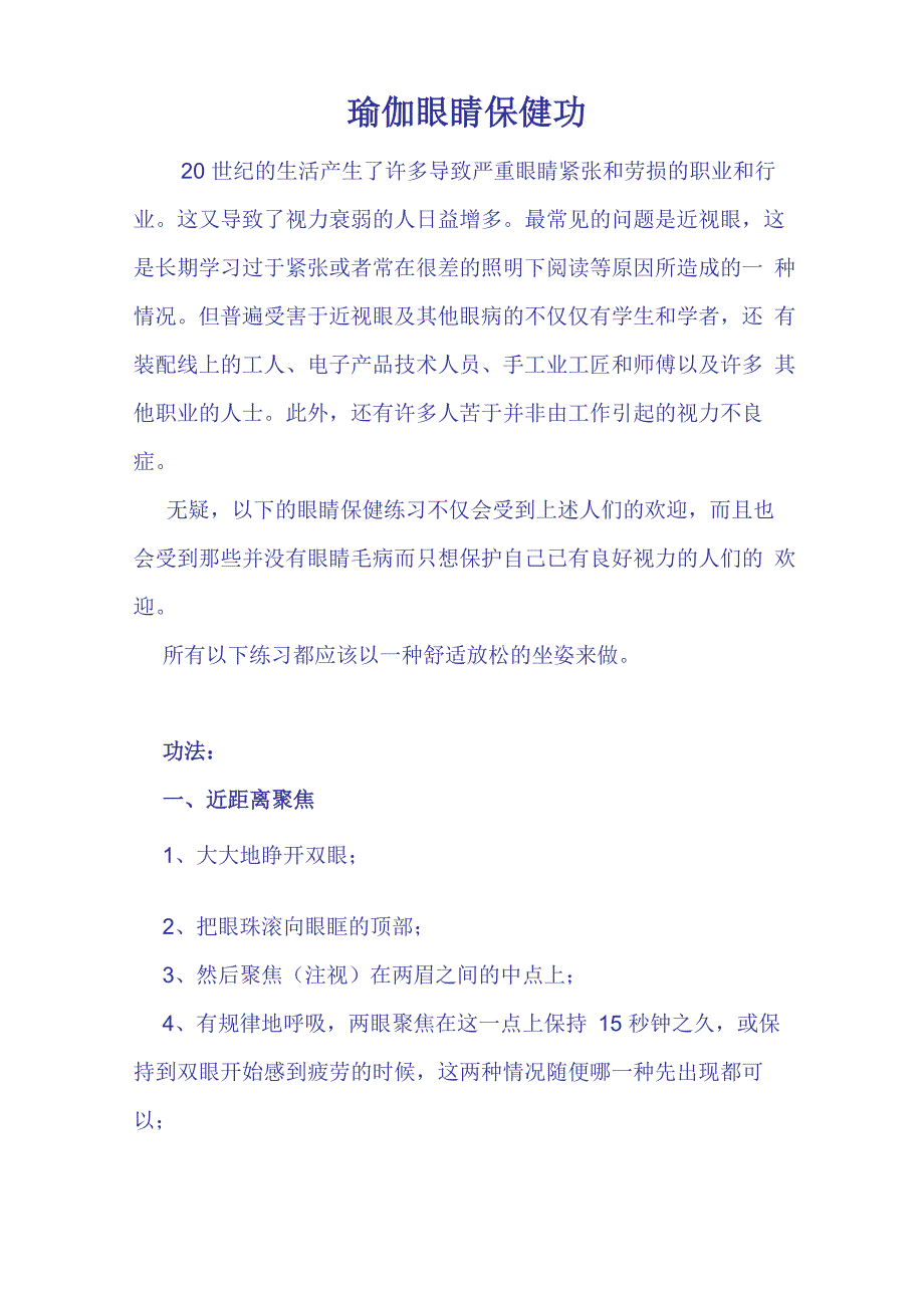 瑜伽眼睛保健功_第1页